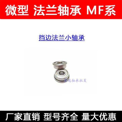 【现货】 带挡边 法兰轴承 MF84ZZ LF840ZZ 4*8*3 轴承内径4外径8