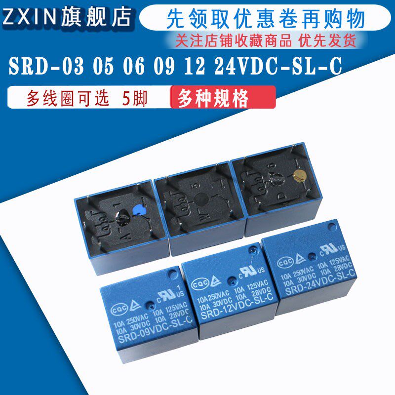 全新现货5脚一组转换 SRD-03 05 06 09 12 24VDC-SL-C 继电器系列