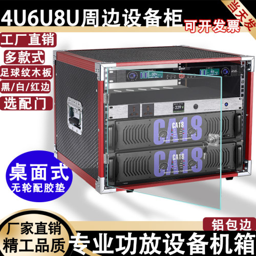 2U4U6U8U航空箱机柜家用舞台演出功放话筒接收器效果器周边机箱架
