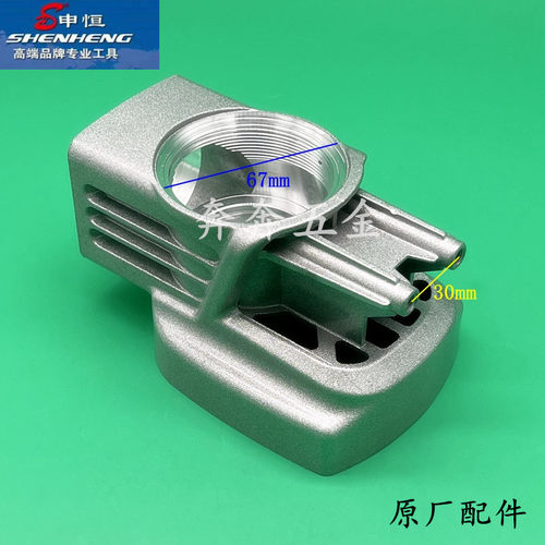 申恒0860电镐齿轮箱鼎灿DC0860电镐齿轮箱铝件箱体黄油箱原厂配件