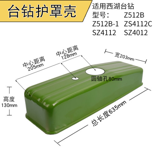 西湖款台钻护罩配件 Z512-2 Z512B Z516 Z4116 Z4120钻床皮带罩
