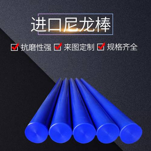 进口蓝色尼龙棒料MC901耐磨高韧性实心圆棒塑料棒材加工定制零切