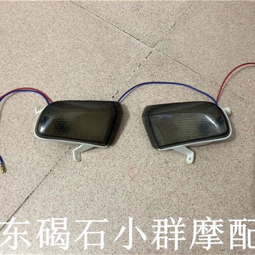 大路易90/天虹90Lead90 乌狗仔前转向灯总成 左右转向灯总成一对
