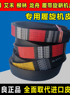 福田雷沃G428收割机皮带三角带HM2980 HDJ2060 HC2600 2HB1665