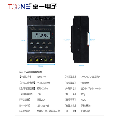卓一ZYT16G-JW经纬度微电脑时控开关路灯时间控制器KG316T定时器