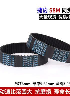 捷豹同步带橡胶皮带S8MSTD S8M520 S8M528 S8M536 S8M560同步带