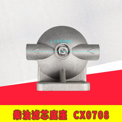 叉车柴滤底座柴油格座CX0708 CX7085 CX0710底座适用杭叉合力叉车