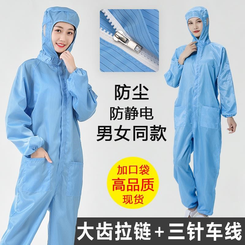 新款防静电连体工作服无尘衣带帽男女静电防护服喷漆服白色蓝色防