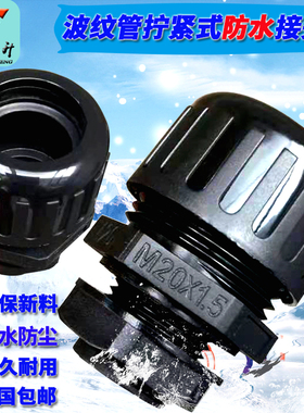 阻燃波纹管防水接头公制IP68固定头尼龙穿线软管连接密封锁头包邮