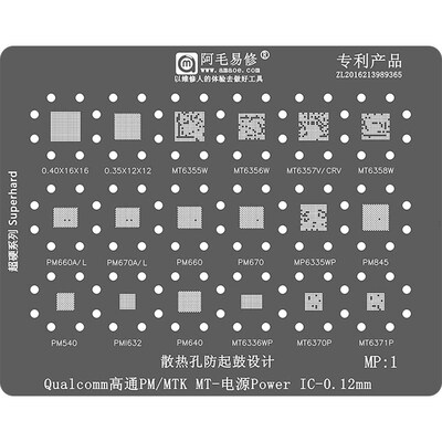 阿毛MTK高通电源植锡网PM660/670/845 MT6358W/6356W6355W钢网MP1