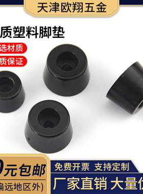 机箱脚垫 ABS脚垫 桌椅垫脚 椅子脚垫 家具脚垫 硬质塑料 FFT
