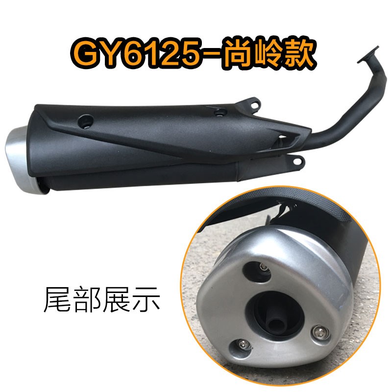 包邮踏板车125助力车山寨福喜巧格迅鹰鬼火原装排气管消音器烟筒
