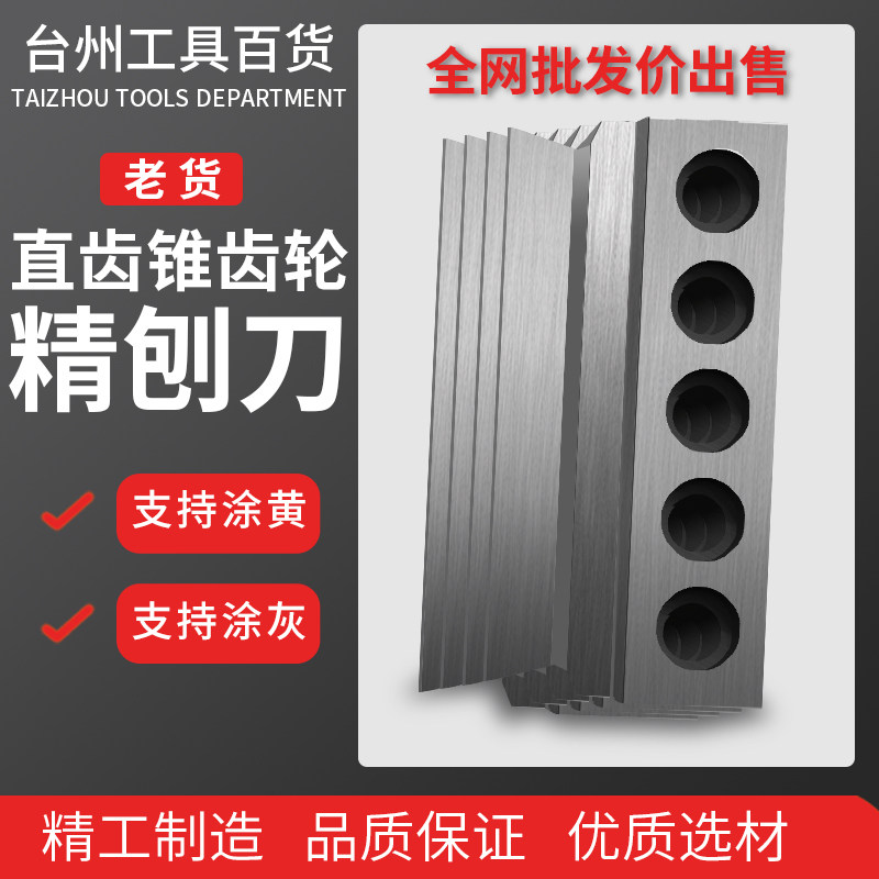 刨刀直齿圆锥齿轮 压力角20度 精品老货 哈一工 汉江 M1-M20