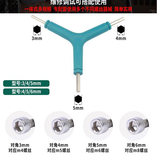 三叉内六角扳手y型2.5-3-4-5-6-8mm六方工具空调维修组合小螺丝刀