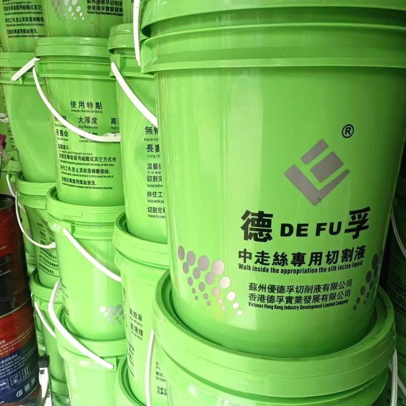 线切割配件香港德孚工作液乳化油切削液中走丝专用桶水基液包邮