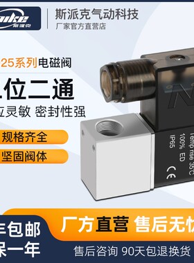 一进一出气动电磁阀2V025-08二位二通电子控制阀24V常闭型防爆阀