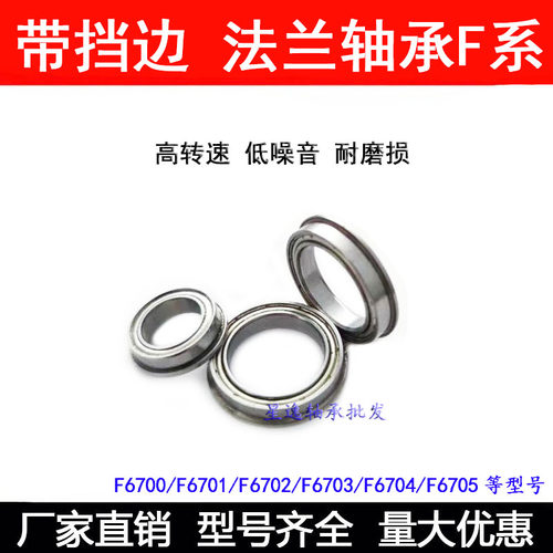 法兰轴承F6900 F6901 F6902 F6800 F6801 F6802 F6700 F6701F6702