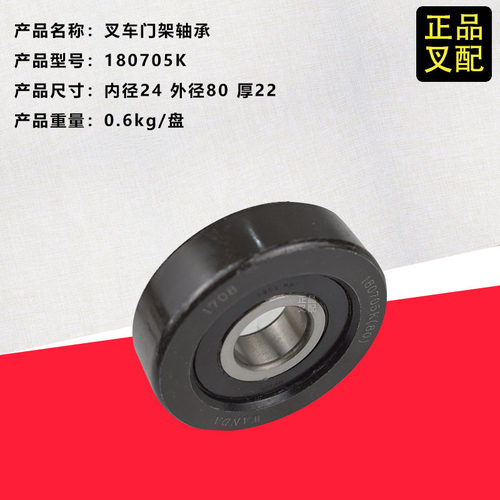 叉车滚轮门架滚轮龙门架180705K侧滚轮小轮子杭叉合力1-3.5吨叉车