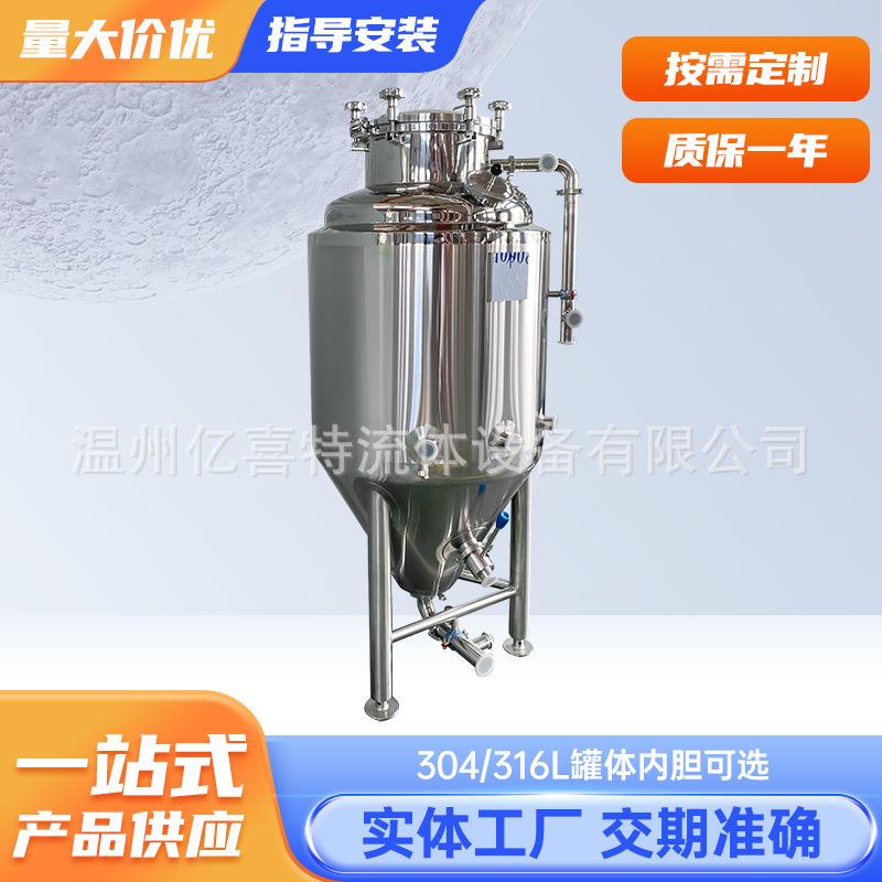 啤酒饮料发酵罐不锈钢发酵罐酿酒设备酒厂精酿啤酒设备糖化罐