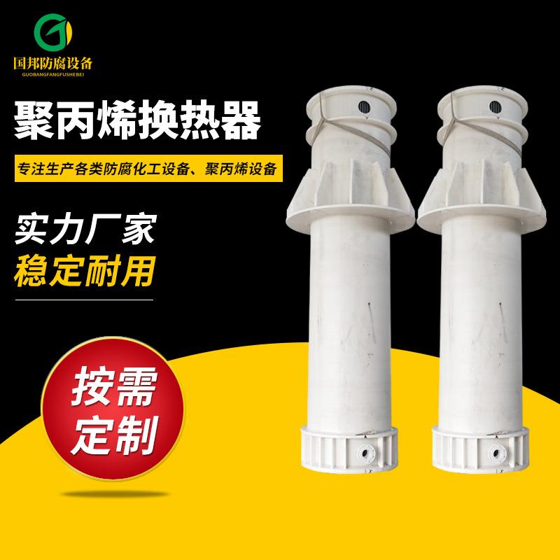 聚丙烯换热器冷凝器石墨改性聚丙烯列管式换热器PP冷凝器