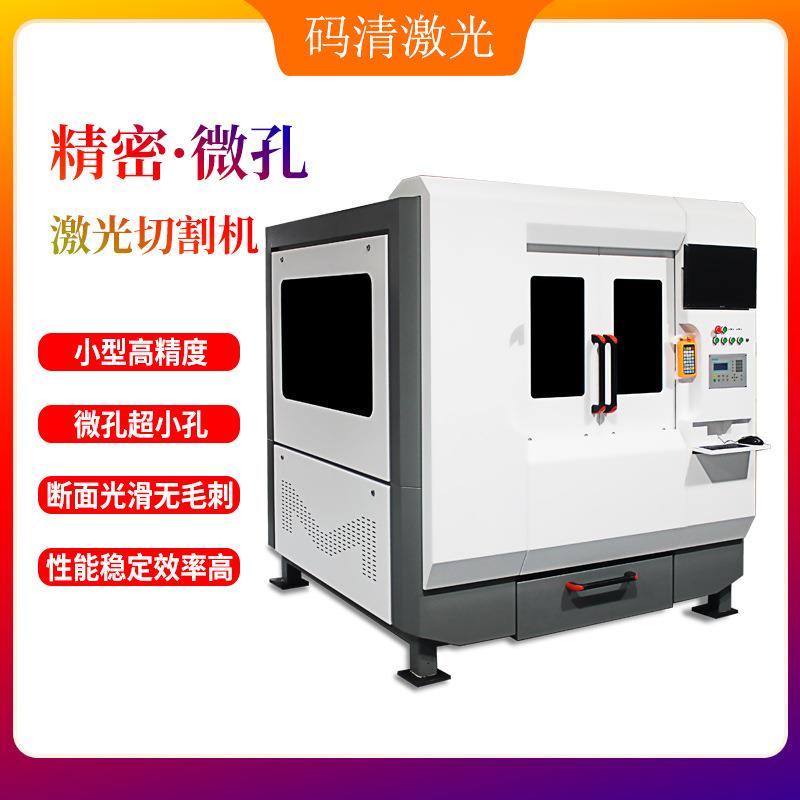 小型精密激光切割机微孔激光打孔机数控金属光纤激光切割加工设备