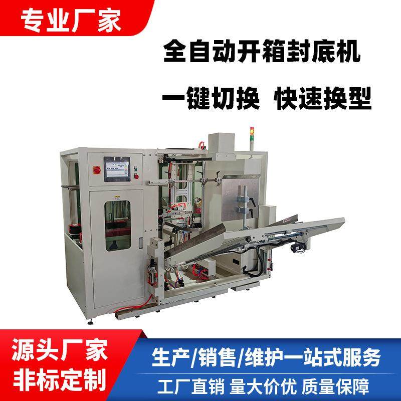全自动伺服开箱机一键式切换卧式纸箱开箱成型机纸箱开箱机厂家,五金/工具,充填机,淘宝优惠券,粉丝福利购,淘宝优惠卷