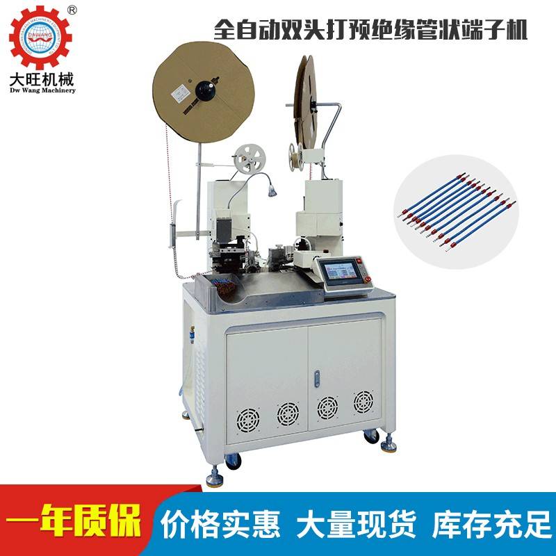 全自动双头打预绝缘管状端子机散粒管状端子全伺服端子机厂家