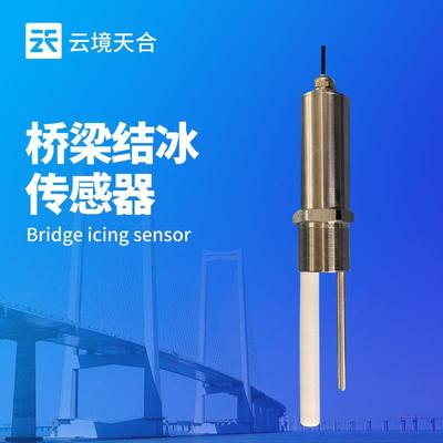 桥梁积冰厚度监测传感器桥梁冰层厚度检测器桥梁结冰厚度传感器