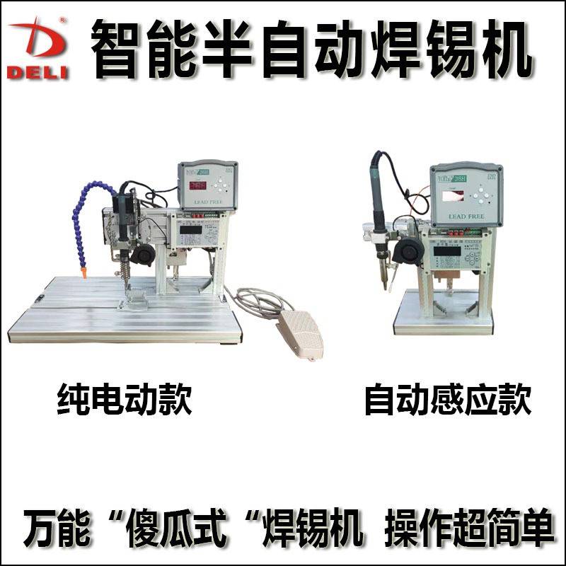 半自动电动感应焊锡机脚踏式点焊机USB数据线头电阻电容开关插头