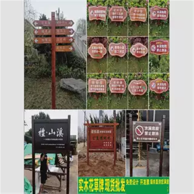 户外防腐木花草提示牌景区立式导向引路指示标识牌广告宣传公告栏