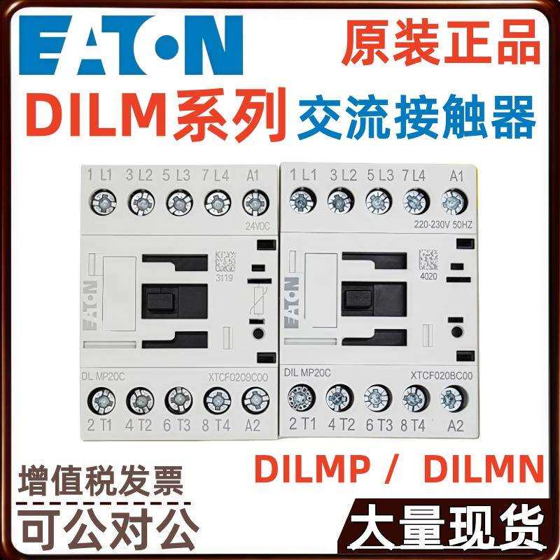 伊顿穆勒DILMP20C(24VDC 110VDC 220VDC)直流操作 四极交流接触器