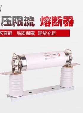 高压限流熔断器底座XRNT-3.6-12KV变压器保护用高压保险管160-200