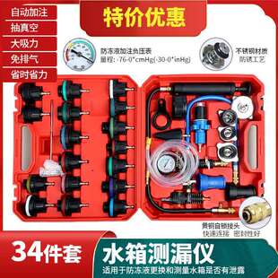 34件汽车水箱测漏仪压力表冷却系统打压工具防冻液手动更换加注器