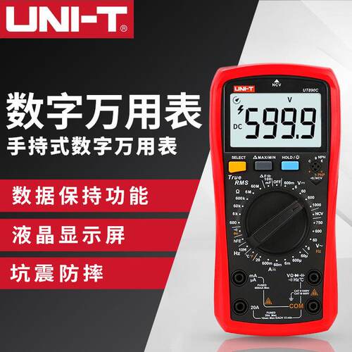 优利德万用表UT890C数字高精度全自动数显测电容多功能防烧UT33B+