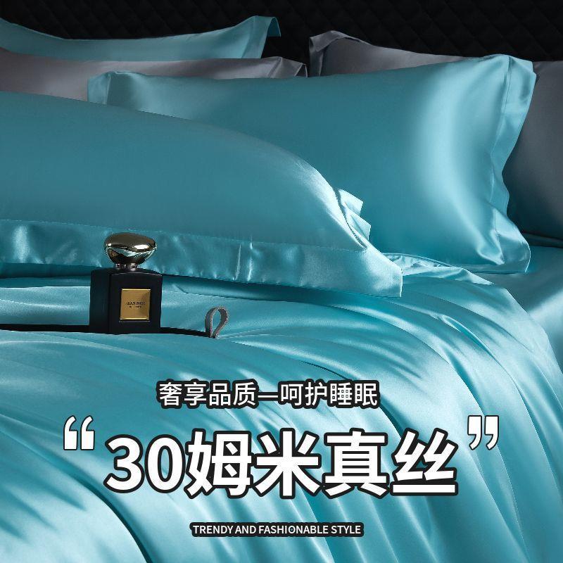重磅30姆米真丝四件套双面桑蚕丝绸被套冰丝夏天丝床笠三件套床品