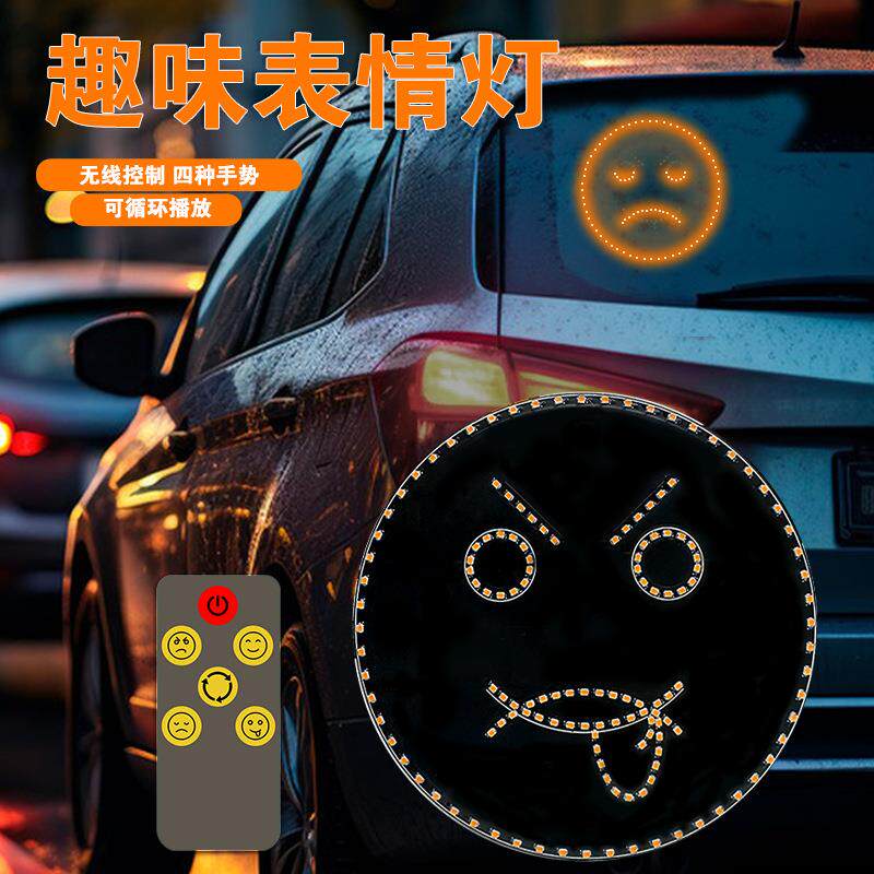 跨境车载LED趣味表情灯笑脸灯后档窗多功能趣味警示防追尾装饰灯