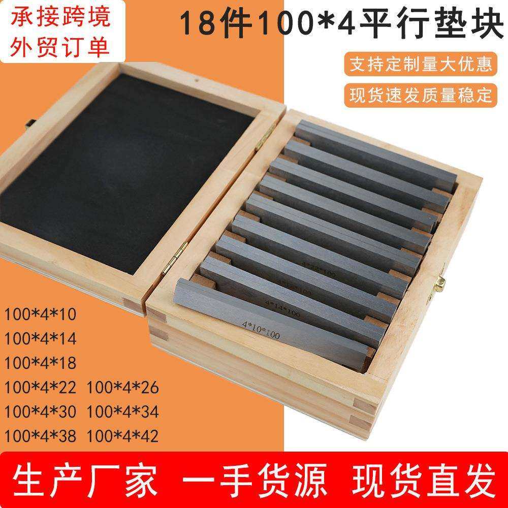 高精度0.01mm9对公制平行铁18件套平行垫块100x4x10-42虎钳平行块