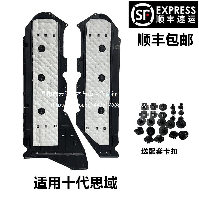适用-年十代思域底盘护板车底隔音棉车身挡泥板发动机下