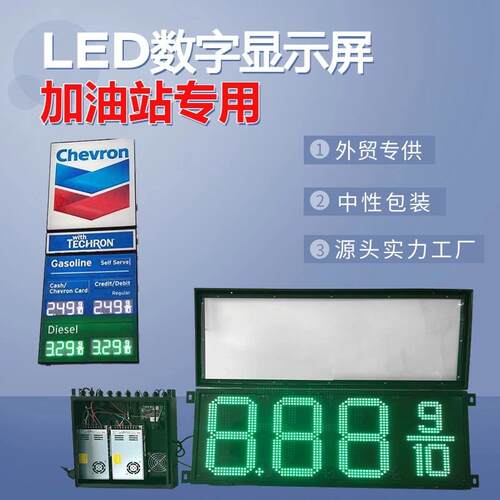 户外加油站88.88led数字双面红色油价屏led屏LED牌室外智能高亮