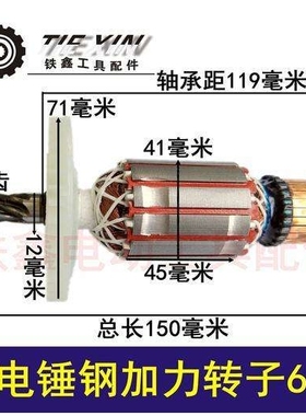 【货号04388】 精品26电锤钢加力转子6齿 电锤电机配件