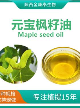 元宝枫籽油 神经酸6%Nervonic Acid元宝枫油神经酸微囊粉 鲨油酸