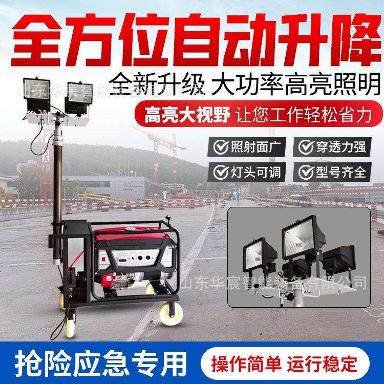 移动升降照明车推车式手摇汽油柴油发电抢险防汛救灾道路施工灯塔