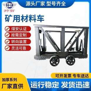 矿用材料车厂家供煤矿运输材料铸钢加厚花篮车 9A矿用材料车 MLC3