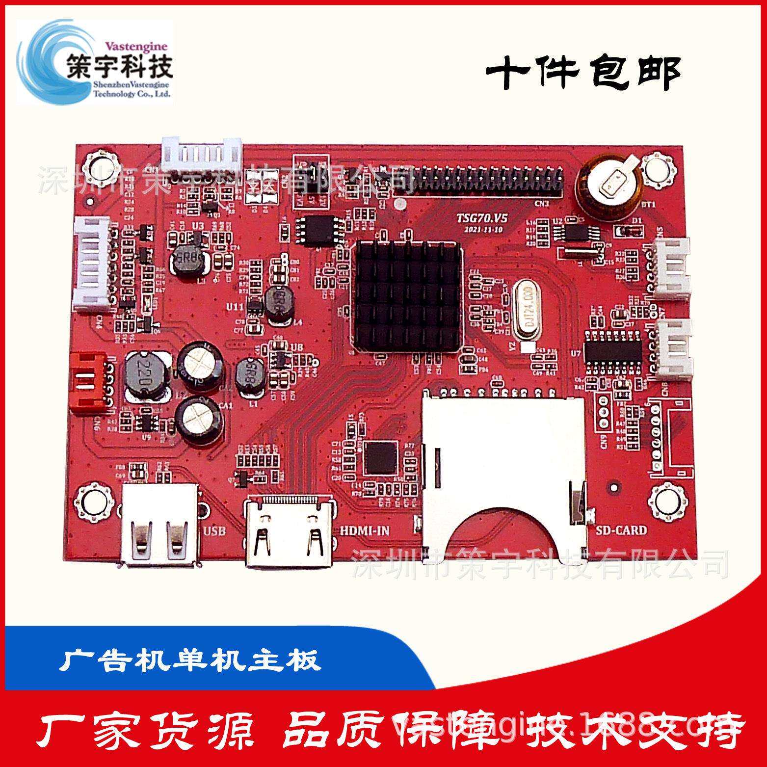 数字标牌立式广告机主板 液晶屏驱动解码板开机自动播放定时 现货