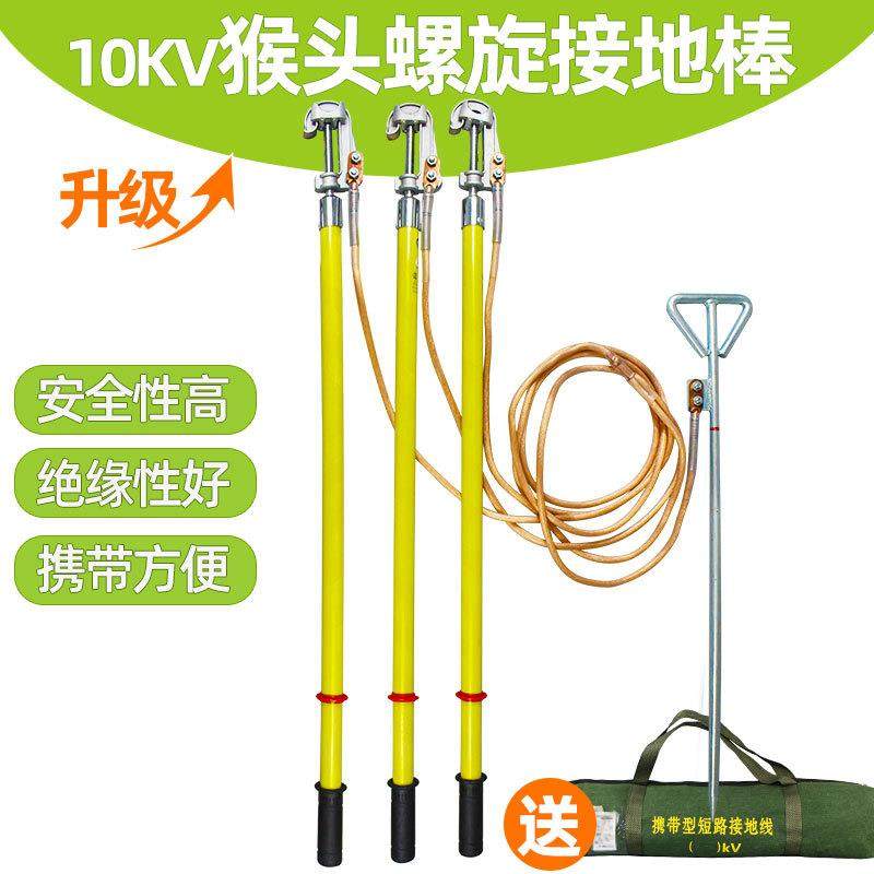 10KV高压户外挂钩螺旋压紧式接地线猴头接地棒线路接地线