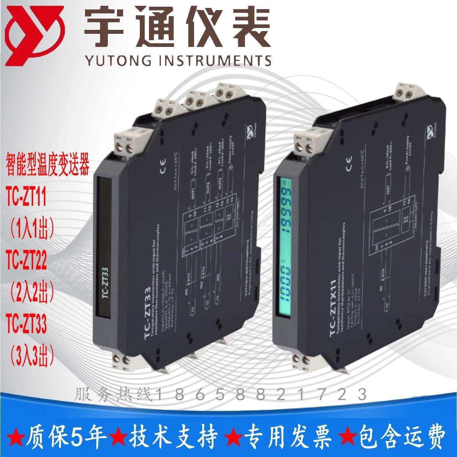 宇通TC-ZT33智能型温度变送器1入1出 热电阻热电偶 信号输入