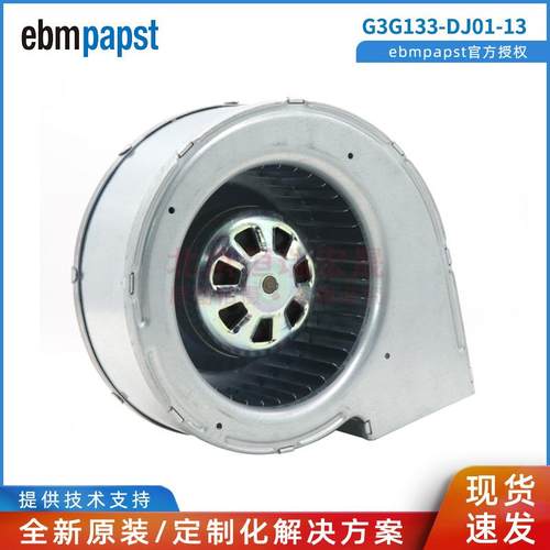 G3G133-DJ01-13 ebmpapst EC风机 M3G055-BD 50W威图机柜冷却风机