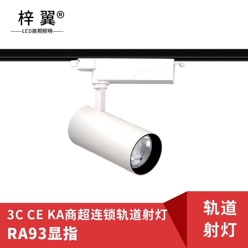 led导轨灯KA服装连锁店3500K35w商场橱窗二 三线工程30W轨道射灯