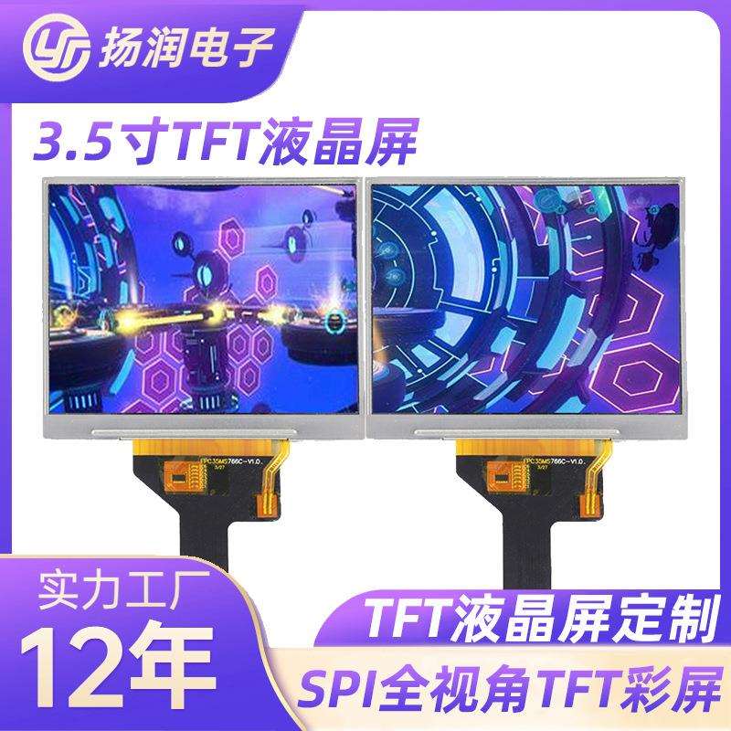 厂家直供TFT液晶屏 仪器仪表tft彩屏电子设备spi3.5寸TFT液晶屏