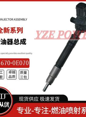 295700-1140 23670-0E070 23670-09460勃铖喷油器货源稳定耐用